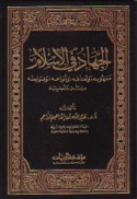 al-Jihād fī al-Islām