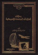 Silsilat Fī al-Mashāriq wa-al-Maghārib