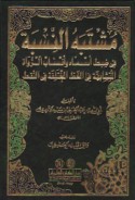 Mushtabah al-nisbah fī ḍabṭ asmā’ wa-ansāb al-ruwāh al-mutashābihah fī al-khaṭṭ al-mukhtalifah fī al-naqṭ