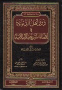 Dawr Ahl al-dhimmah fī iqṣā’ al-sharī‘ah al-Islāmīyah