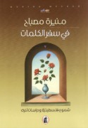 Fī sifr al-kalimāt
