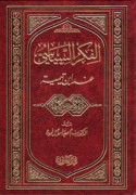 al-Fikr al-siyāsī ‘inda Ibn Taymīyah