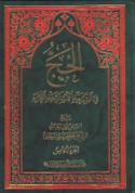 al-Ḥajj fī al-sharī‘ah al-Islāmīyah al-gharrā’