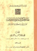 Niẓām al-ḥukm al-Islāmī wa-al-dīmuqrāṭīyah