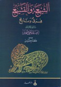 al-Shī‘ah wa-al-tashayyu‘