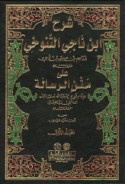 Sharḥ Ibn Nājī al-Tanūkhī ‘alá Matn al-Risālah