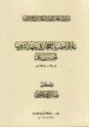 ‘Alāqat Miṣr bi-al-Ḥijāz fī ‘ahd al-sharīf al-Ḥusayn ibn ‘Alī 1908-1925