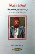 Iṣlāḥ al-‘Irāq fī ḍaw’ taqrīr al-wālī ‘Abd al-Raḥmān Bāshā, 1296-1298 H., 1878-1880 M.