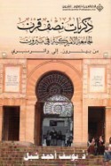 Niṣf qarn min dhikrayāt al-Jāmi‘ah al-Amīrkīyah fī Bayrūt
