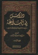 Durūs fī al-balāghah