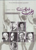 Yawmīyāt al-ḥarb, 1975-1990