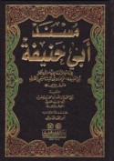 Musnad Abī Ḥanīfah