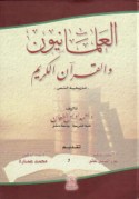 al-‘Almānīyūn wa-al-Qur’ān al-Karīm