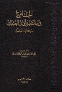 al-Jāmi‘ fī aḥkām wa-ādāb al-ṣibyān, kitāb al-‘Ilm