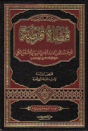 Quḍāt Qurṭubah