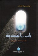 Bāb al-madīnah