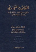 al-Qānūn al-tijārī
