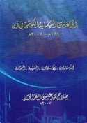 al-Jamā‘āt al-siyāsīyah al-Kuwaytīyah fī qarn, 1910-2007