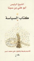 Kitāb al-Siyāsah