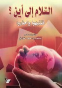 al-Salām ilá ayn ?