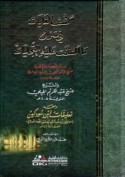 Kashf al-ghāyāt fī sharḥ mā iktanafat ‘alayhi al-Tajallīyāt