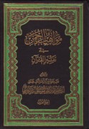 Mawāhib al-Raḥmān fi tafsīr al-Qur’ān