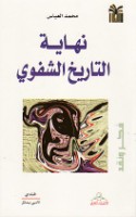 Nihāyat al-tārīkh al-shafawī