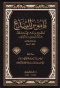 Qāmūs al-bida‘