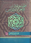 Mawsū‘at shu‘arā’ al-‘aṣr al-Andalusī