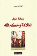 Risālah ḥawla al-khilāfah wa-ḥukm Allāh