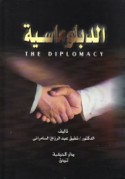 al-Diblūmāsīyah
