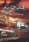 Kitāb al-Tārīkh