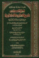 Buḥūth ‘ilmīyah muḥkamah, ta‘līqāt ‘alá sharḥ al-‘Aqīdah al-Ṭaḥḥāwīyah