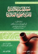 Nafḥat al-misk al-dārī li-qāri’ Ṣaḥīḥ al-Bukhārī