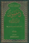 al-Mu‘qibūn min Āl Abī Ṭālib