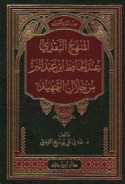 al-Manhaj al-naqdī ‘inda al-ḥāfiẓ Ibn ‘Abd al-Barr min khilāl al-Tamhīd