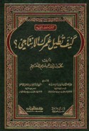 Kayfa tuṭīlu ‘umraka al-intājī ?