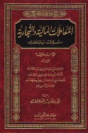 al-Mu’āmalāt al-mālīyah wa-al-tijārīyah