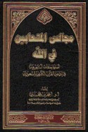Majālis al-mutaḥābbīn fī Allāh
