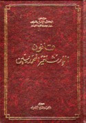 Qānūn al-irth li-ghayr al-Muḥammadīyīn