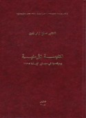 al-Kanīsah al-Armanīyah wa-mawqi‘uhā fī majāzir al-ibādah 1915