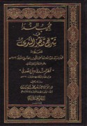 Mujīb al-nidā fī sharḥ Qaṭr al-nadā