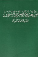 Tawsi‘at wa-‘imārat al-Ḥaramayn al-Sharīfayn