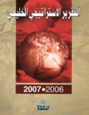al-Taqrīr al-istrātījī al-Khalījī, 2006-2007