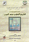 Nadwat Ra’s al-Khaymah al-tārīkhīyah al-khāmisah, 6-10 Sha‘bān 1417 / 16-20 Dīsimbir 1996