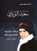 Sa‘īd al-Nawrasī