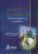 Muqāranat al-adyān bayna al-tanẓīr wa-al-taṭbīq ‘inda al-qāḍī ‘Abd al-Jabbār al-Mu‘tazilī