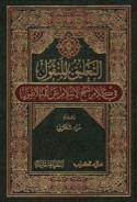 al-Ta‘līq al-manqūl fī kalām shaykh al-Islām ‘an a’immat al-uṣūl