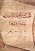 al-Khalīl ibn Aḥmad al-Farāhīdī