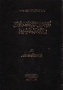 Fikrat al-tawāzun al-mālī lil-‘aqd al-idārī fī al-Mamlakah al-‘Arabīyah al-Sa‘ūdīyah